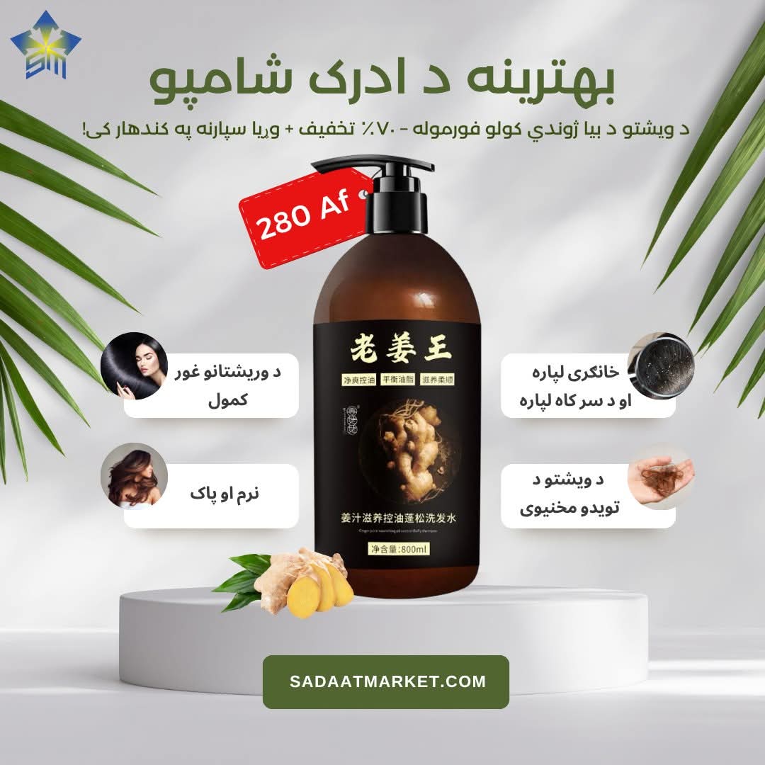 Ginger Hair Shampoo